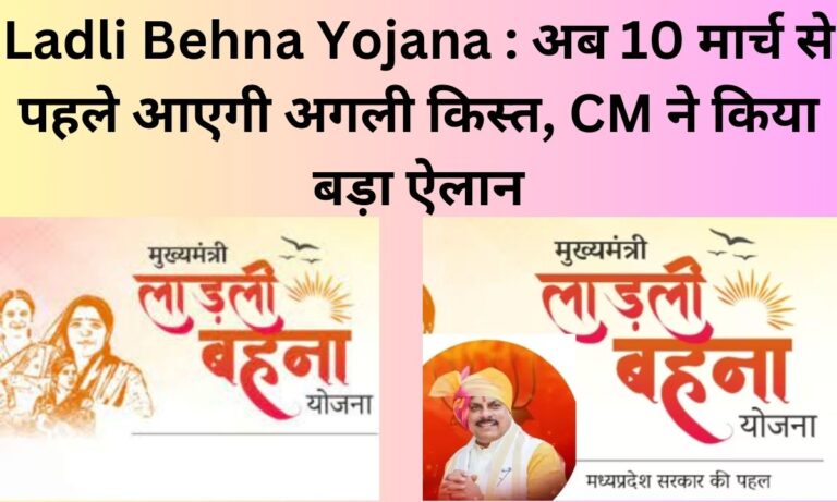 Ladli Behna Yojana